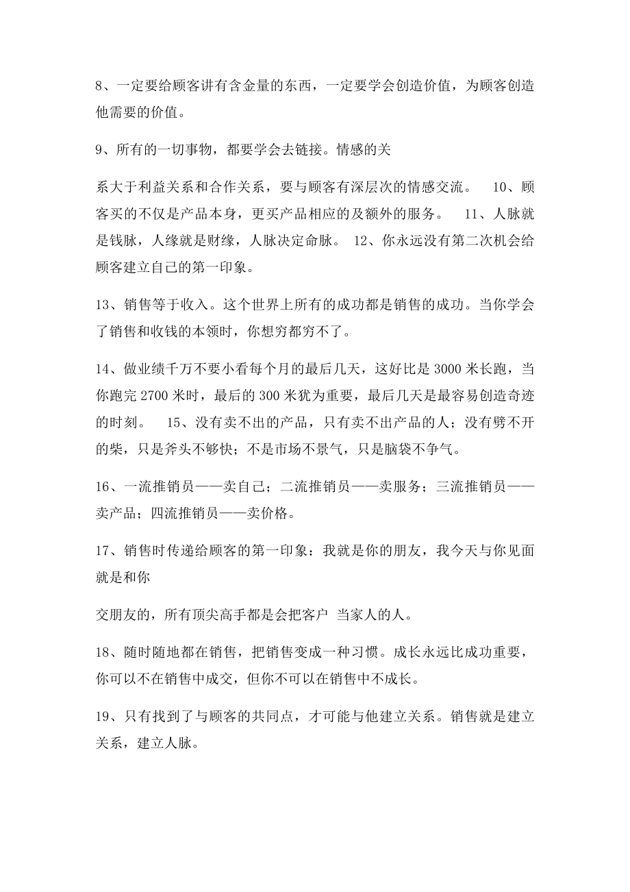 激励销售人员的经典语言.docx_第2页