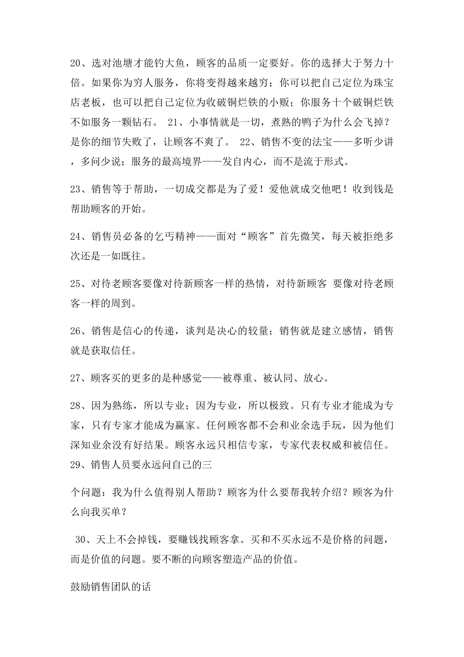 激励销售人员的经典语言.docx_第3页