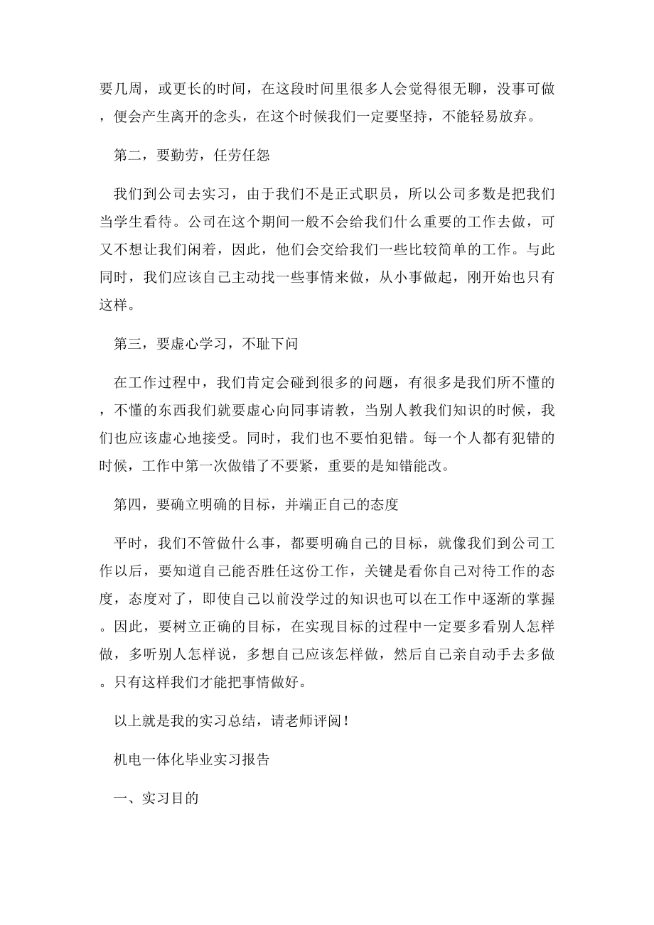 机电一体化毕业实习报告.docx_第3页