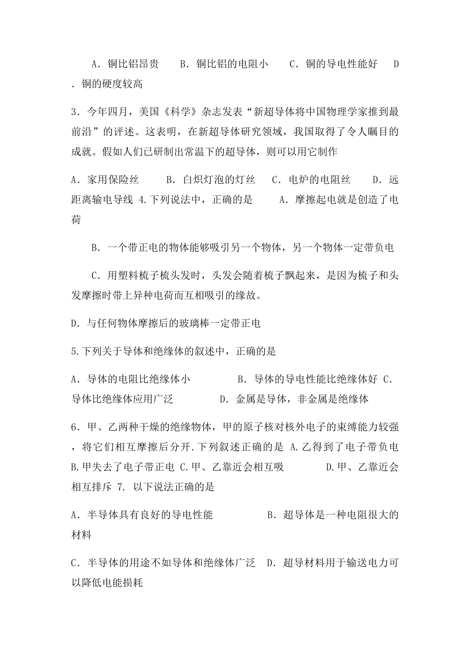 电荷电流电路专题练习题.docx_第2页