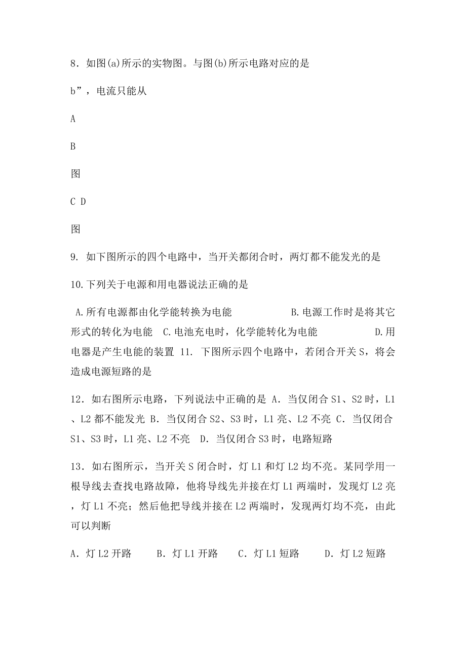 电荷电流电路专题练习题.docx_第3页