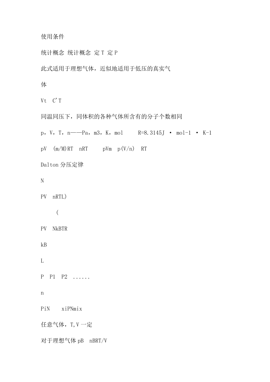 物化公式总结.docx_第2页