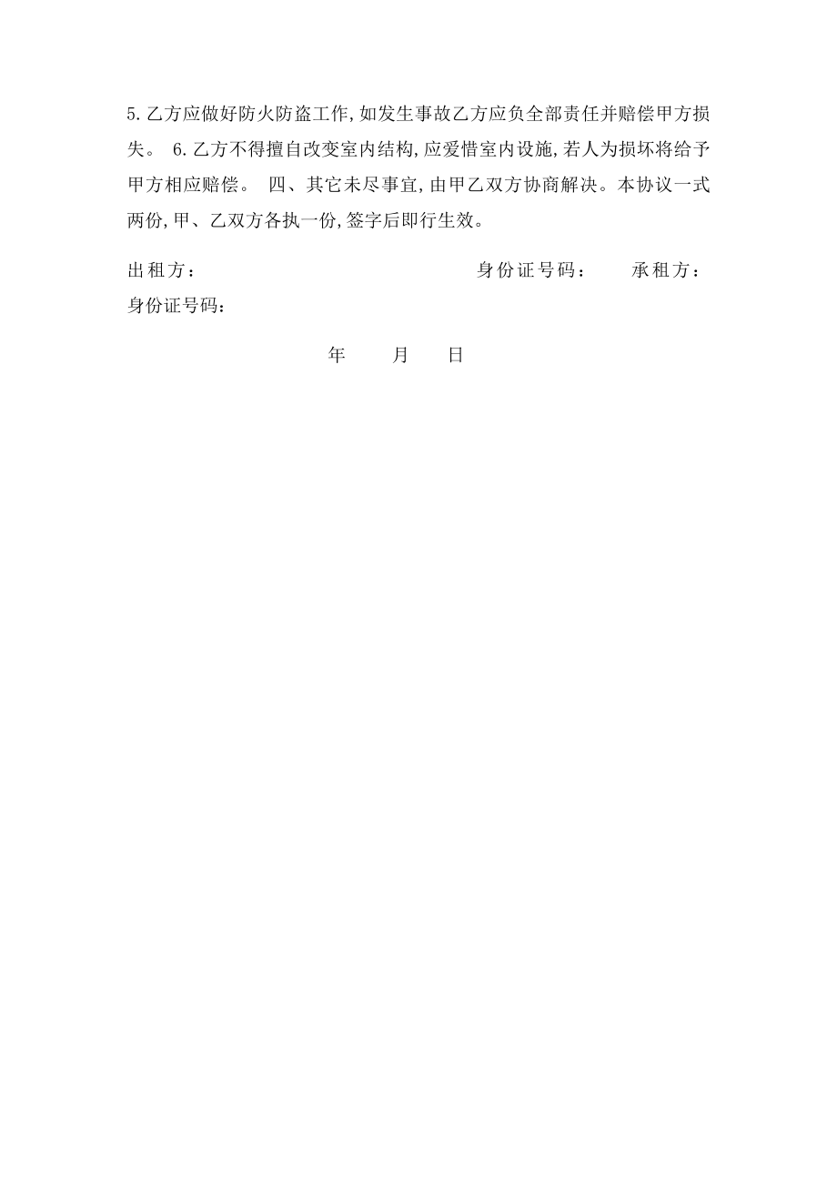 普通租房协议.docx_第2页