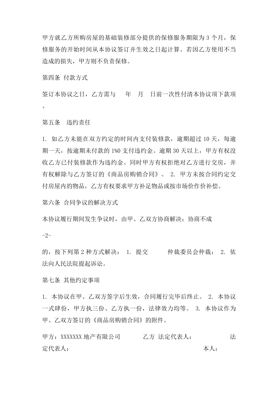 样板房买卖补充协议.docx_第2页