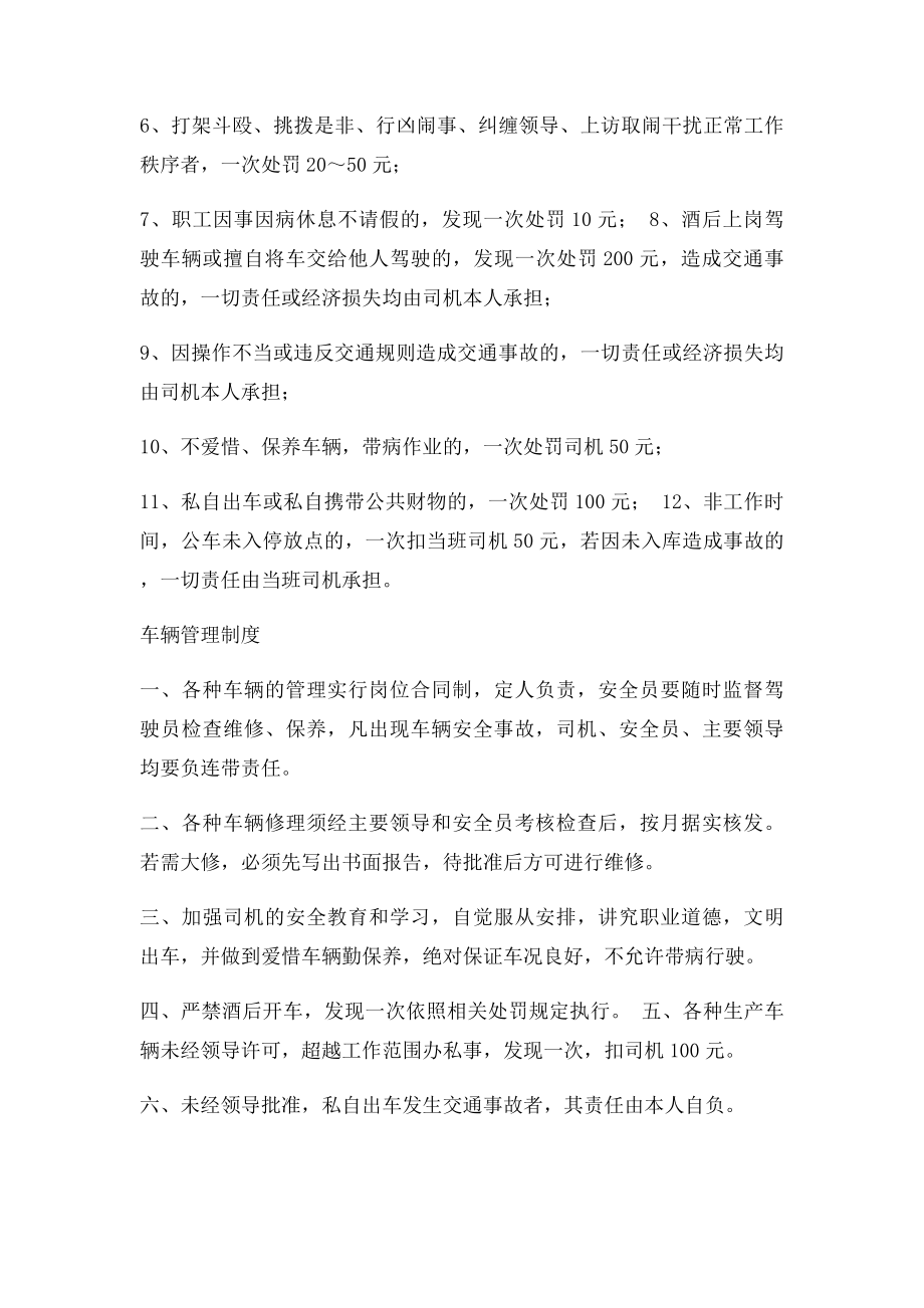 环卫所各项管理制度.docx_第3页