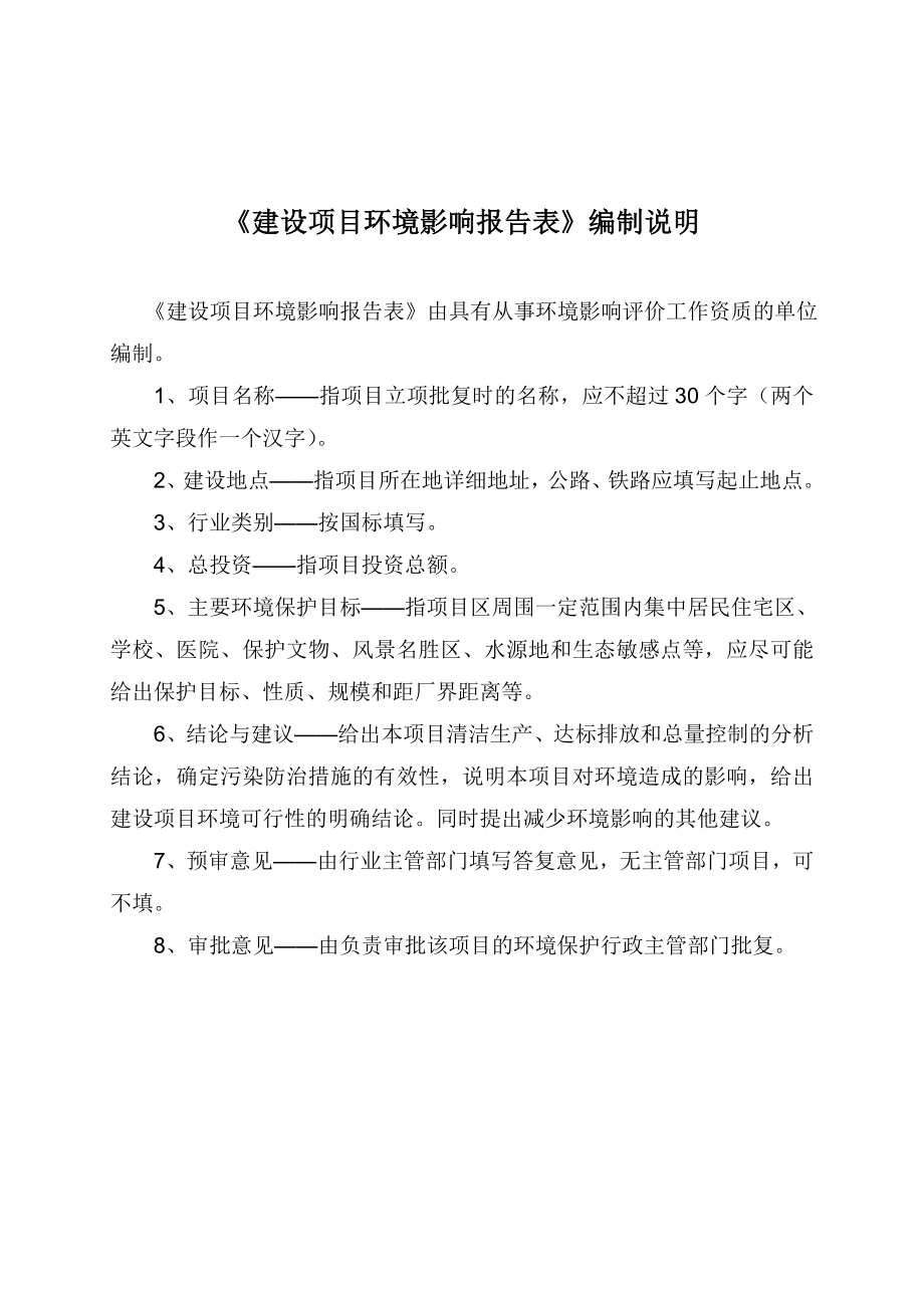 环境影响评价报告简介：宁海县范家桥重建工程项目作者：行政审批科发布日期0323游览【98】建设单位：宁海县城镇建设委员会办公室建设地点：南起溪南东路环评报告.doc_第3页