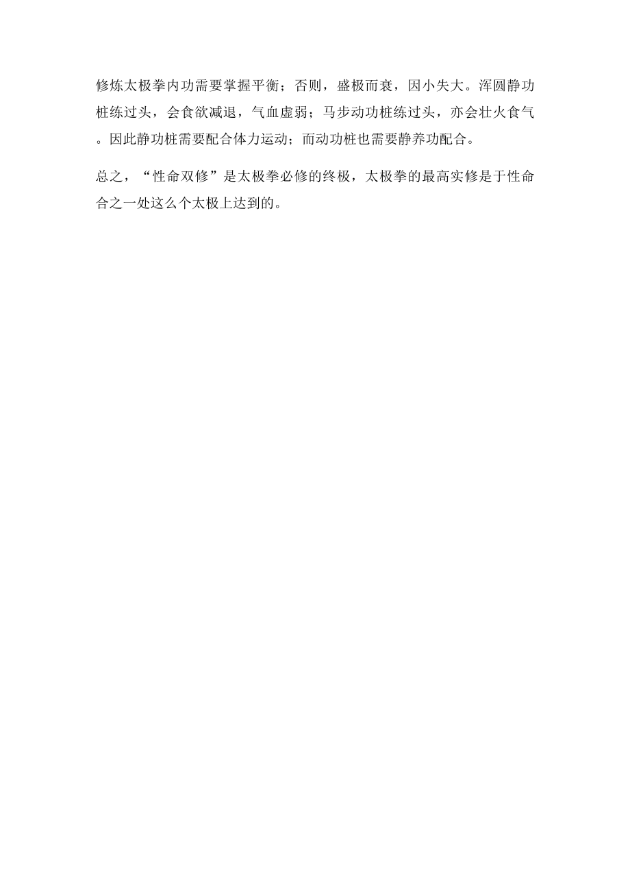 浑圆静功桩和马步动功桩差别.docx_第2页