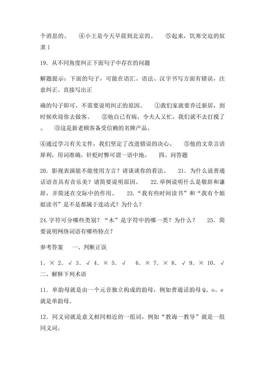 现代汉语专题期末复习题.docx_第2页