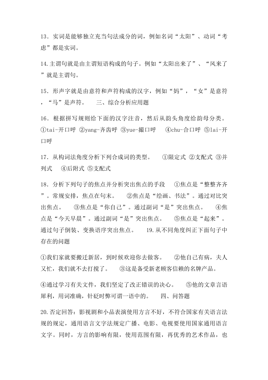 现代汉语专题期末复习题.docx_第3页