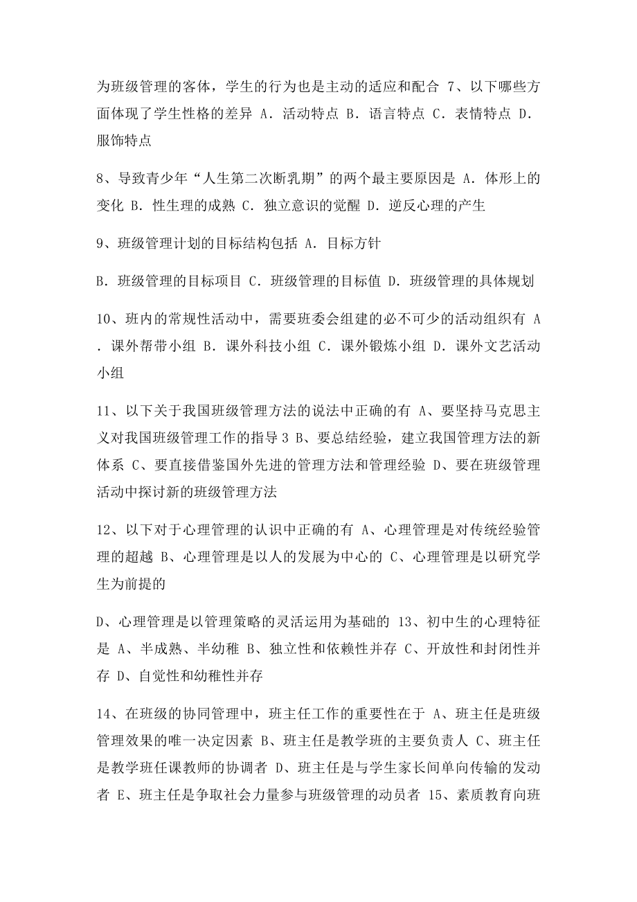 班级管理期末复习.docx_第2页