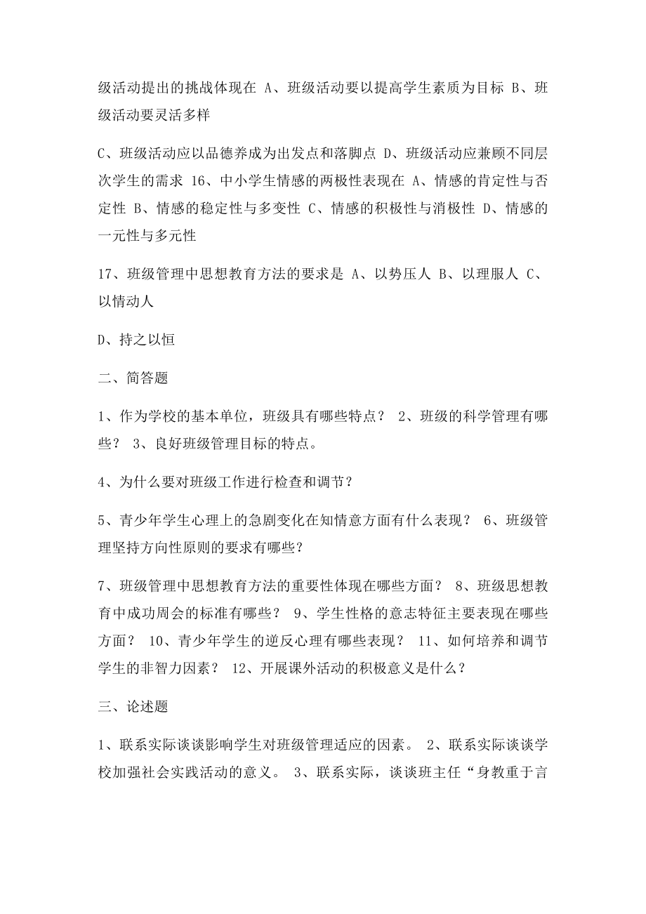 班级管理期末复习.docx_第3页