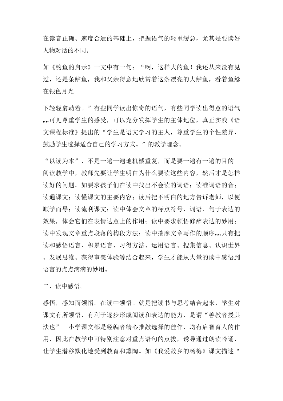 浅谈小学语文阅读教学论文张艳红.docx_第2页