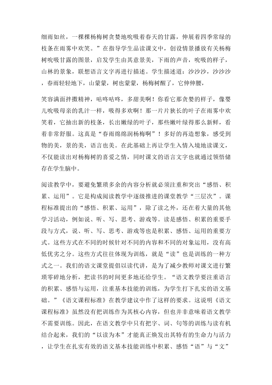 浅谈小学语文阅读教学论文张艳红.docx_第3页