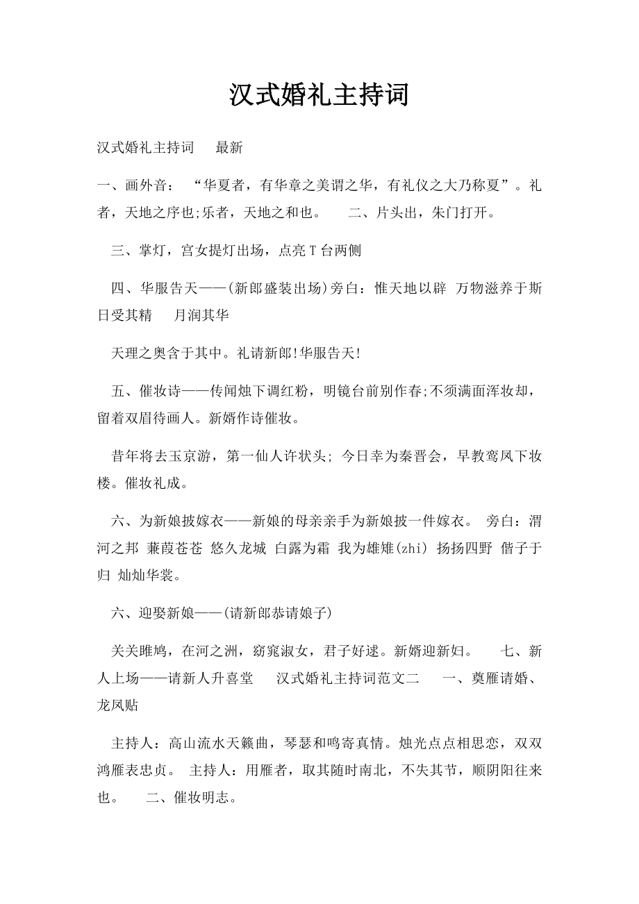 汉式婚礼主持词 .docx_第1页