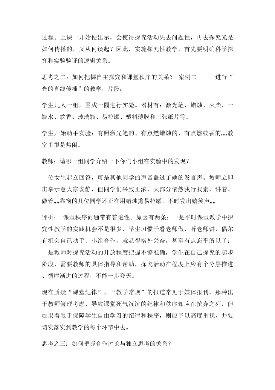 物理教学案例分析与思考.docx_第2页