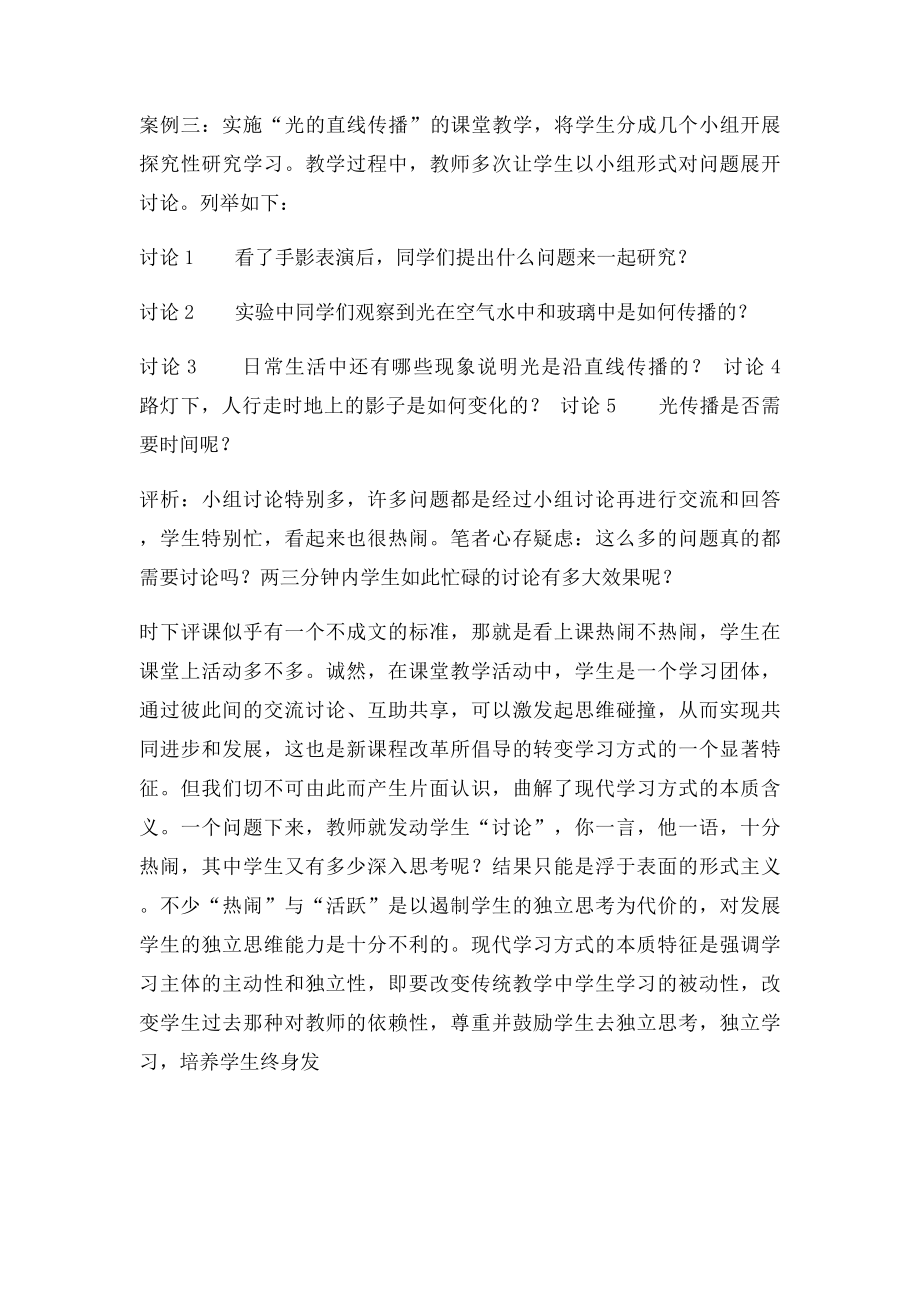 物理教学案例分析与思考.docx_第3页