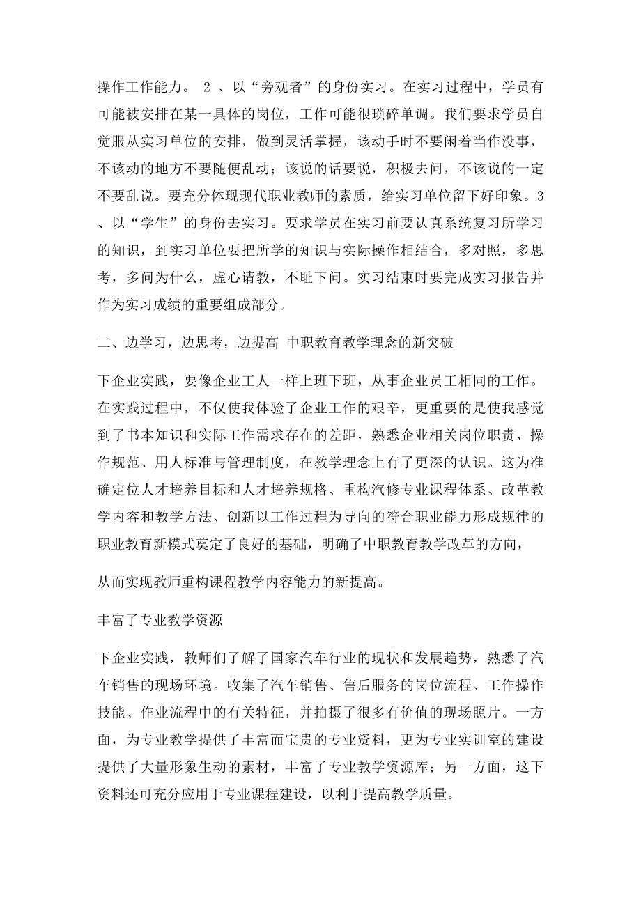 汽车维修专业企业实习总结.docx_第2页