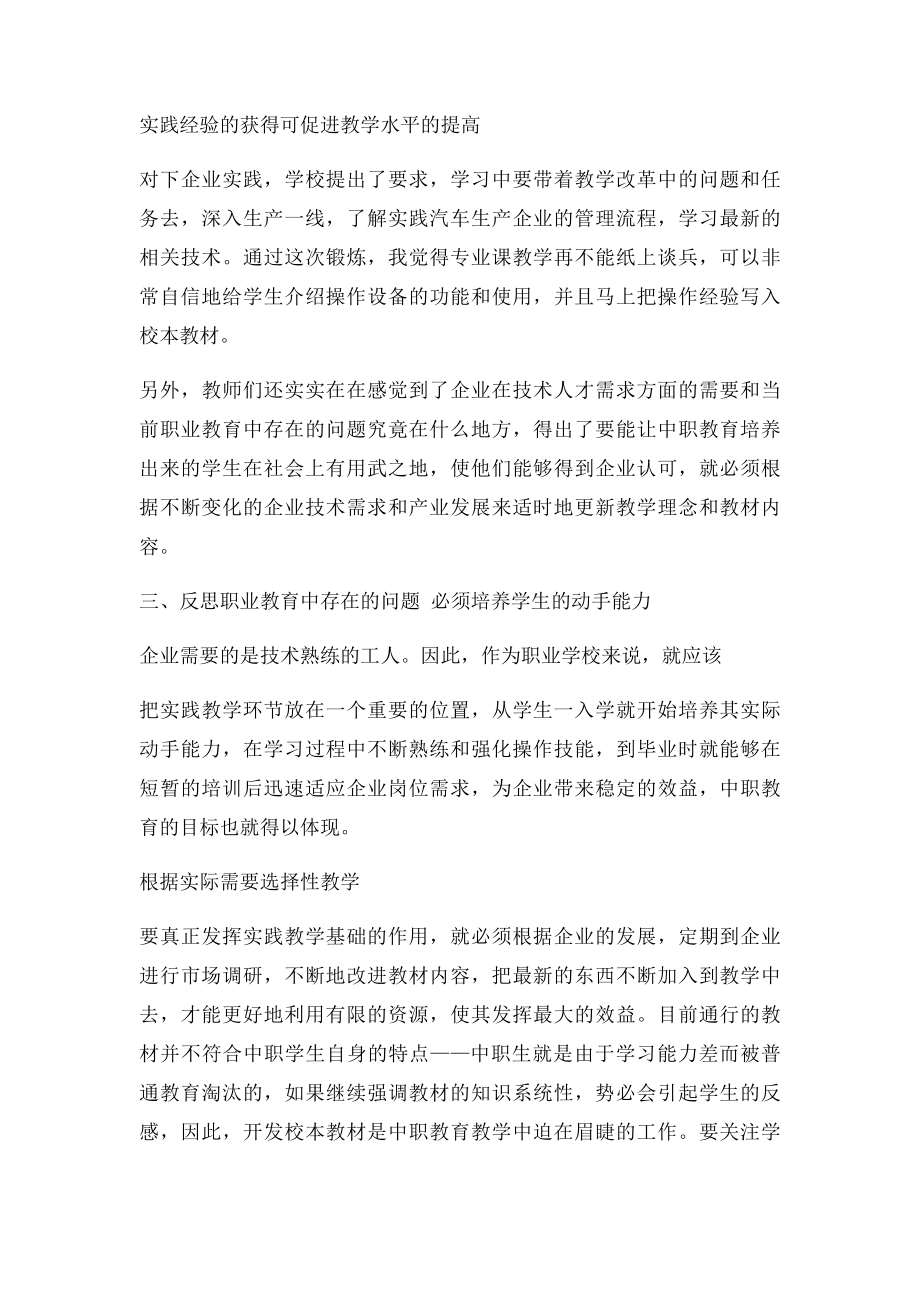 汽车维修专业企业实习总结.docx_第3页