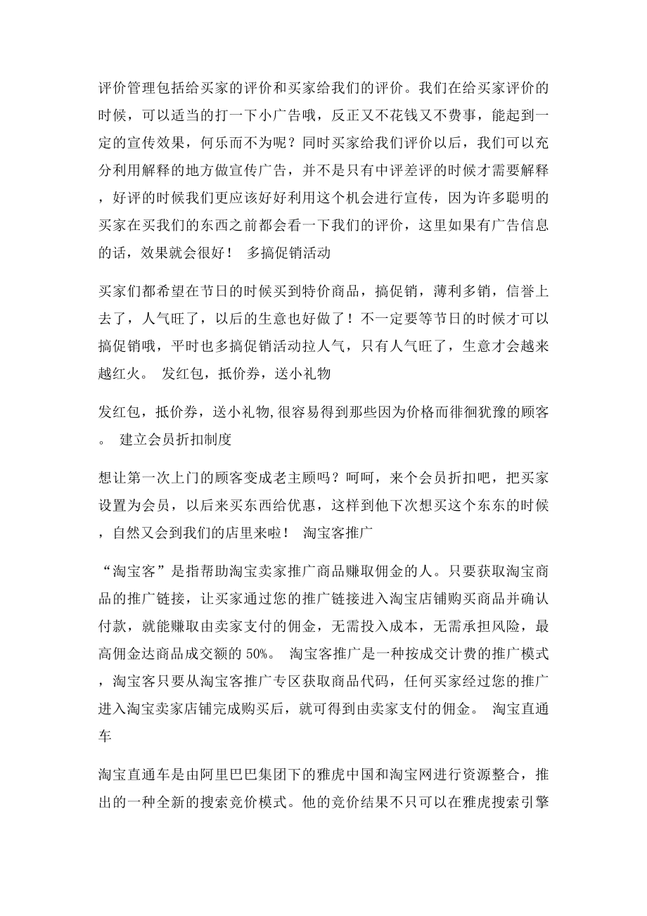 淘宝营销推广方案(2).docx_第2页