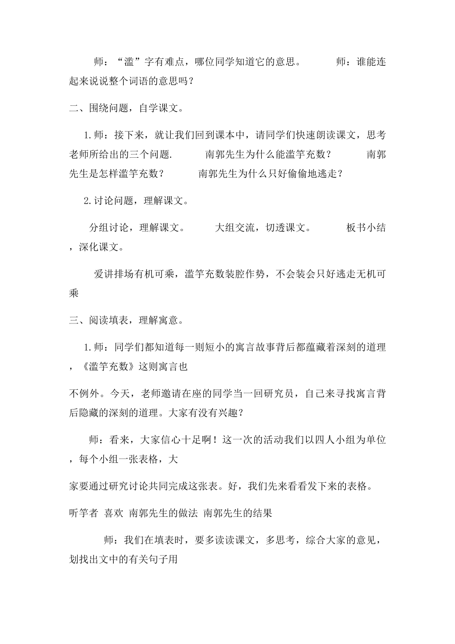 滥竽充数教案.docx_第2页