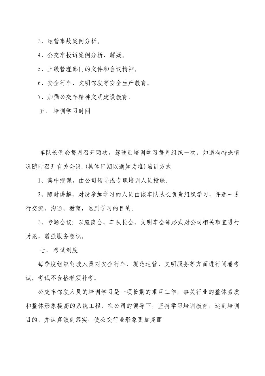 公交车驾驶员培训学习制度.doc_第2页