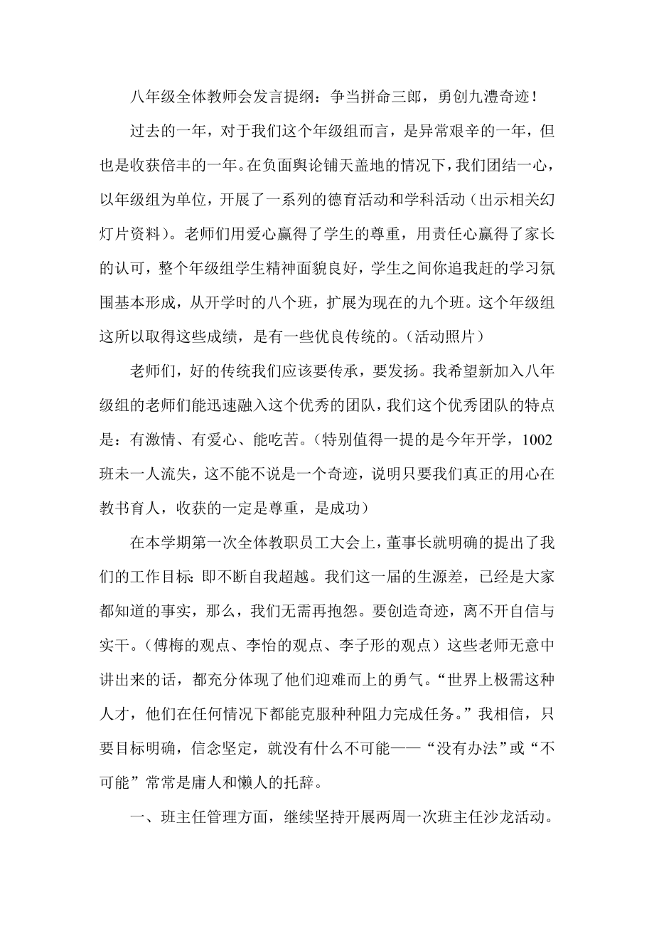 八级全体教师会发言提纲：争当拼命三郎勇创九澧奇迹！.doc_第1页