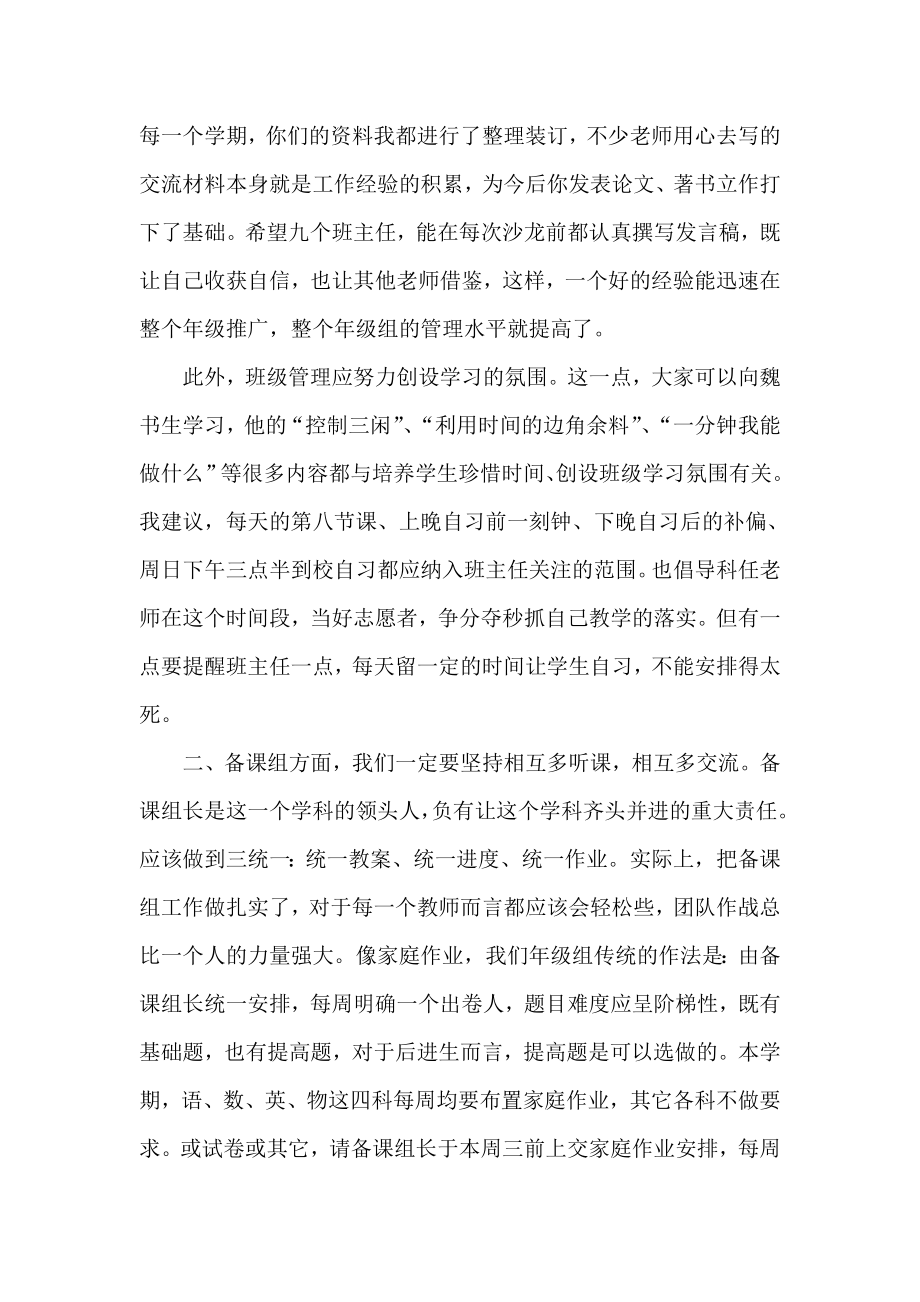 八级全体教师会发言提纲：争当拼命三郎勇创九澧奇迹！.doc_第2页