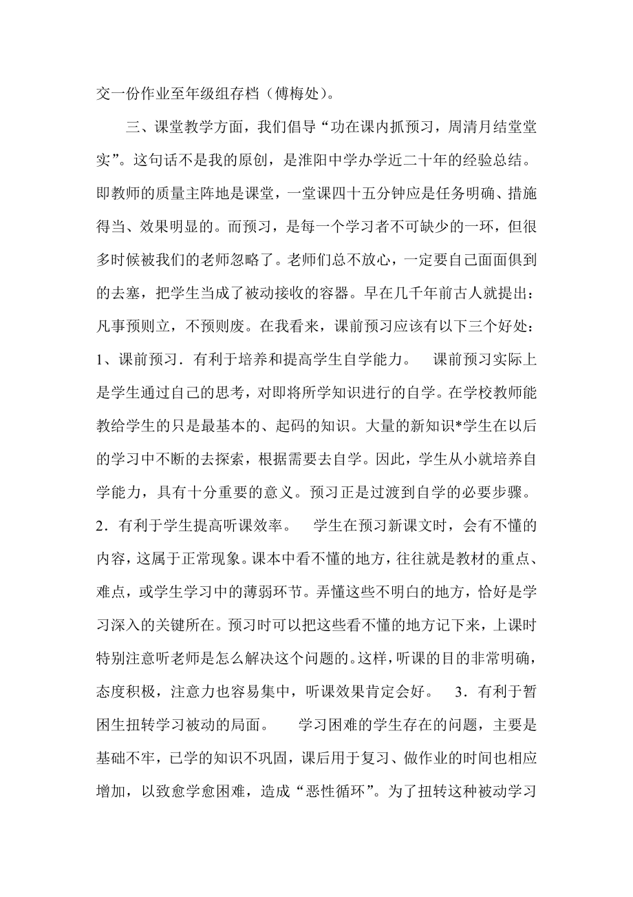 八级全体教师会发言提纲：争当拼命三郎勇创九澧奇迹！.doc_第3页