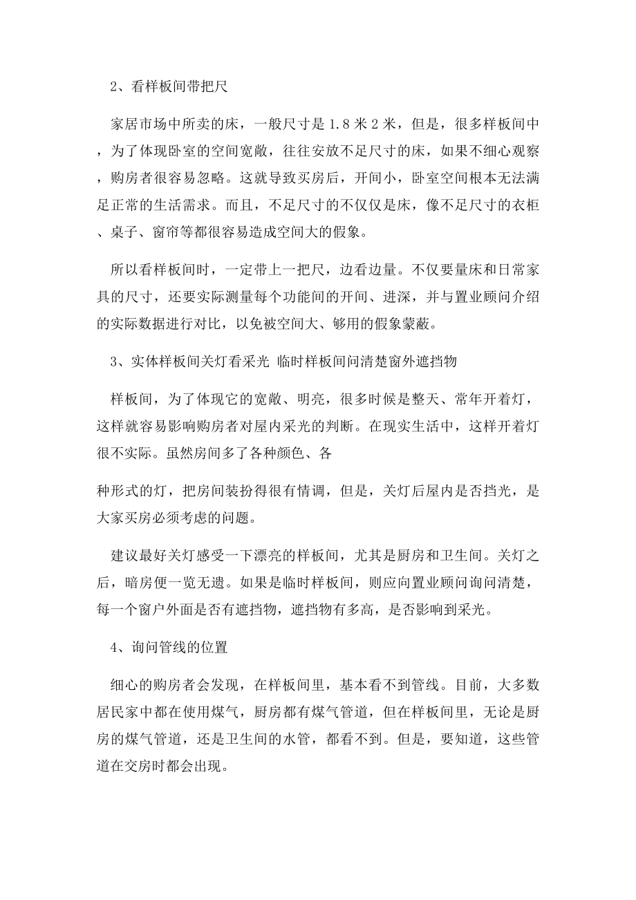 样板房与实体房的区别.docx_第2页