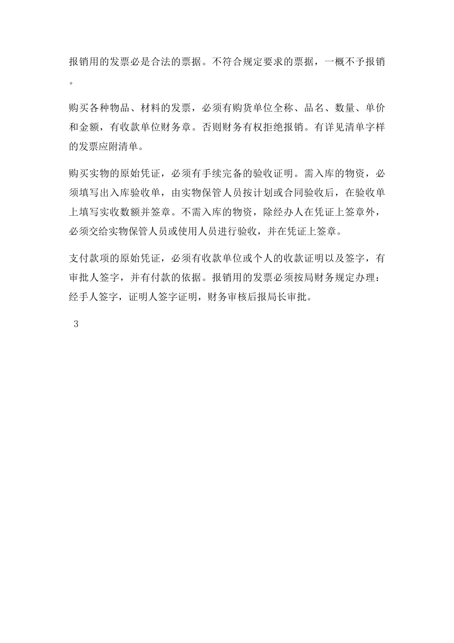 水利专项资金管理制度.docx_第3页