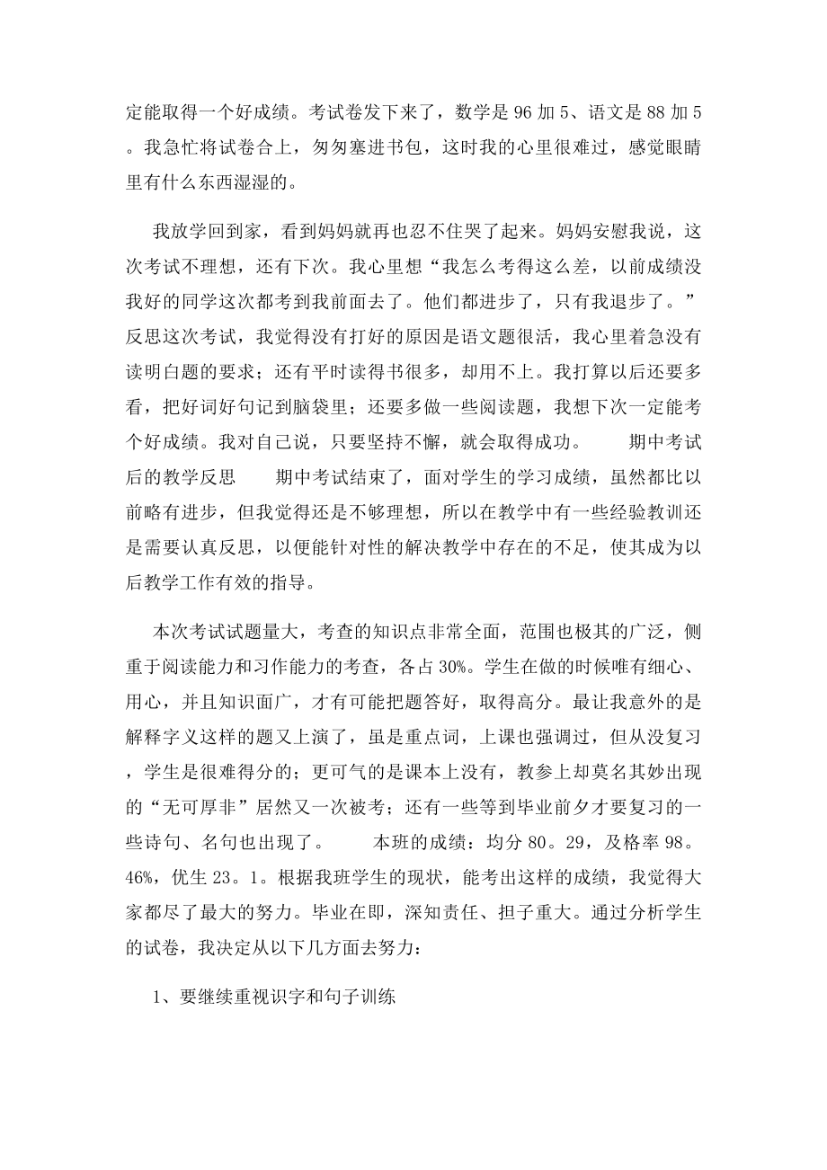 期中考试失利后的总结与反思(1).docx_第2页