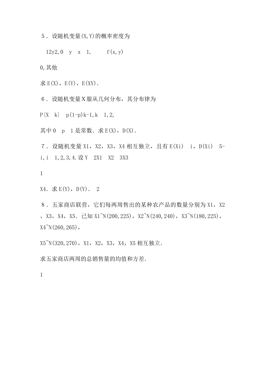 概率论第四章练习题.docx_第2页