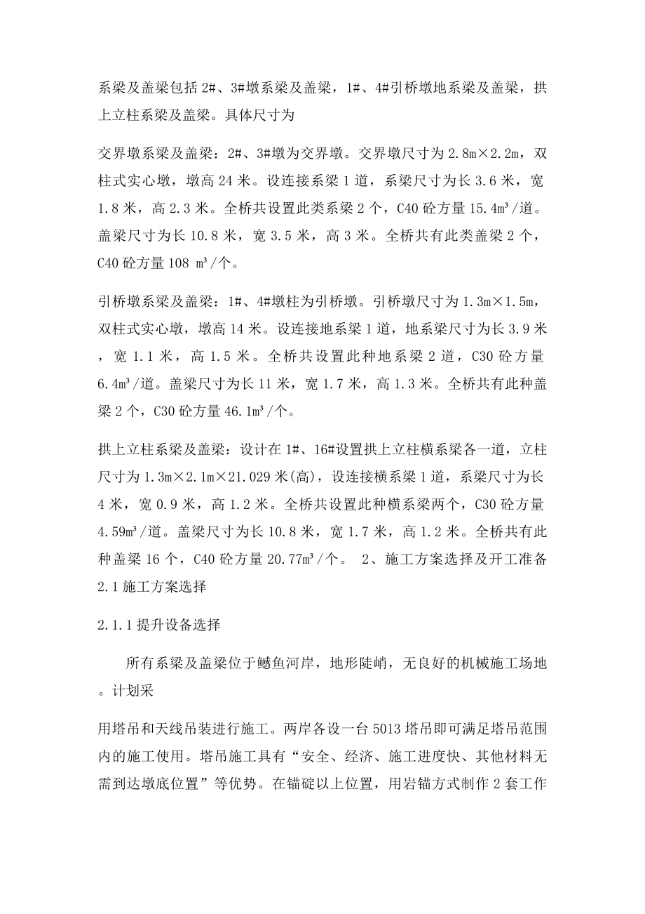 桥梁系梁及盖梁施工方案.docx_第2页