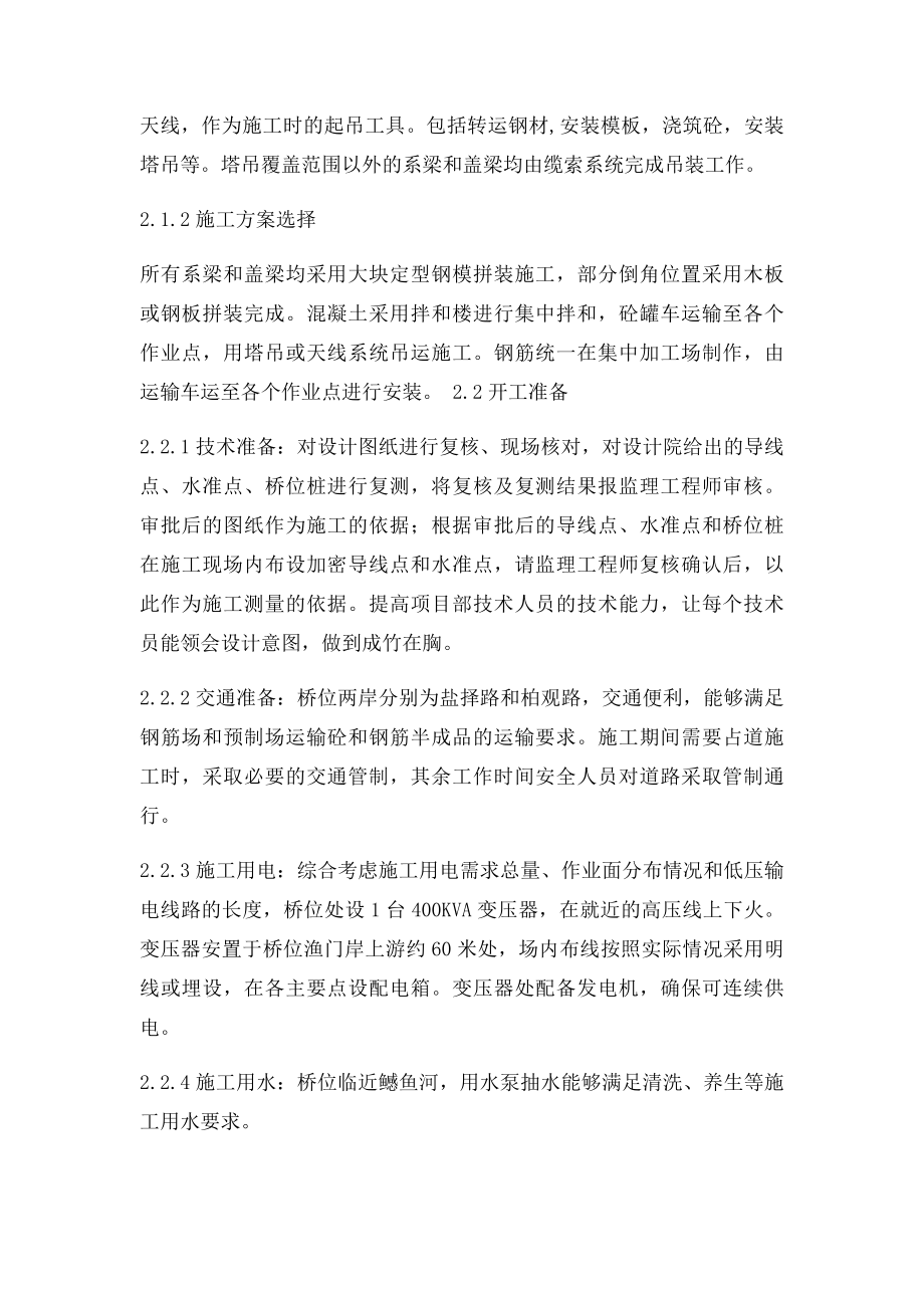 桥梁系梁及盖梁施工方案.docx_第3页