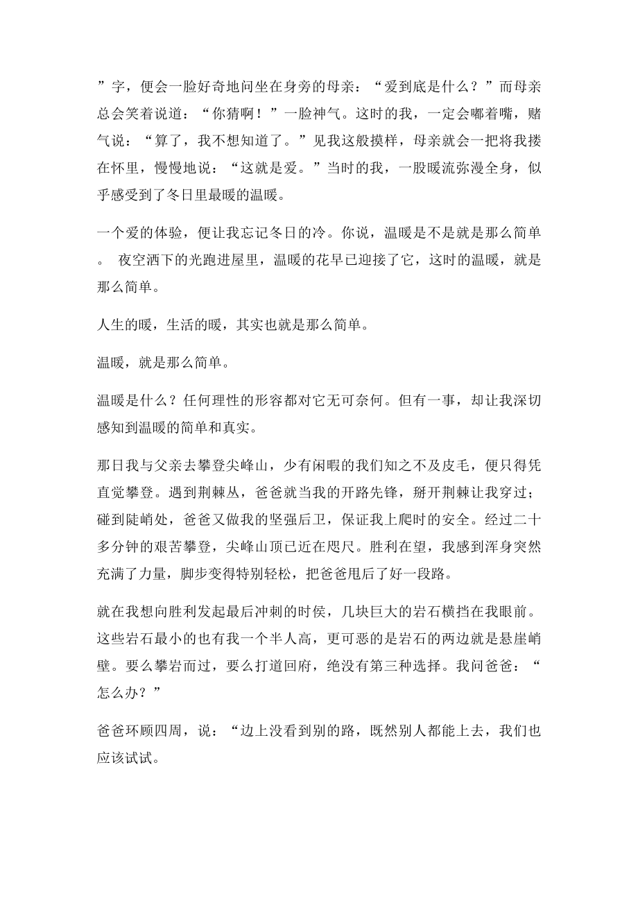 温暖,就是那么简单.docx_第2页