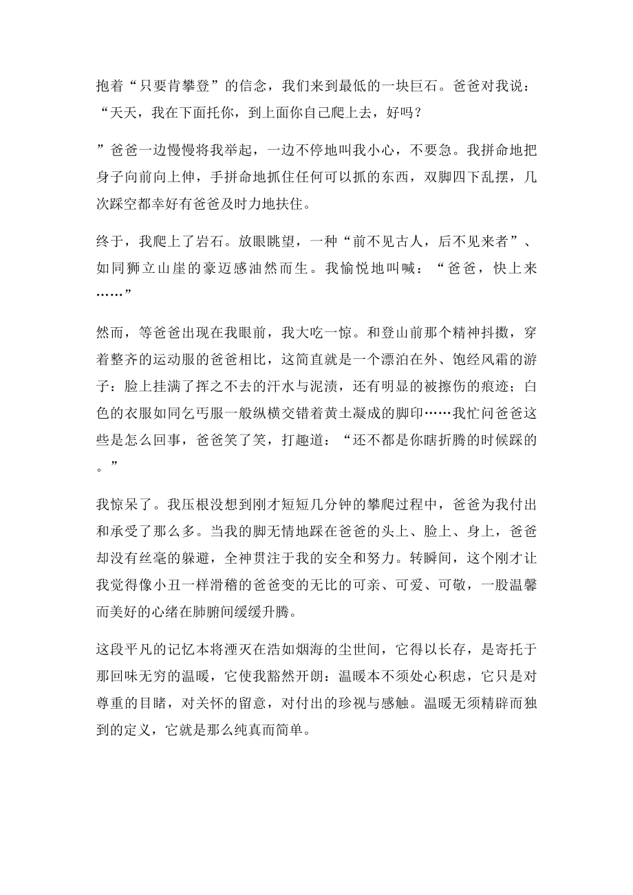 温暖,就是那么简单.docx_第3页