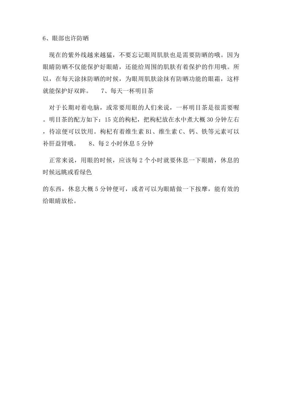 眼部皮肤怎么保养招让年龄成秘密.docx_第2页