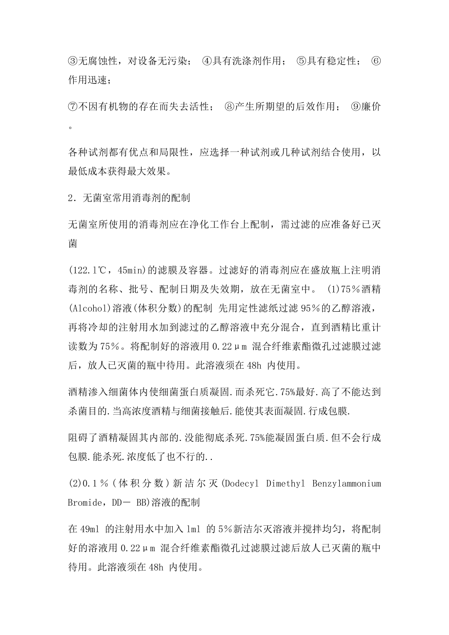 消毒与灭菌区别方法原理.docx_第2页