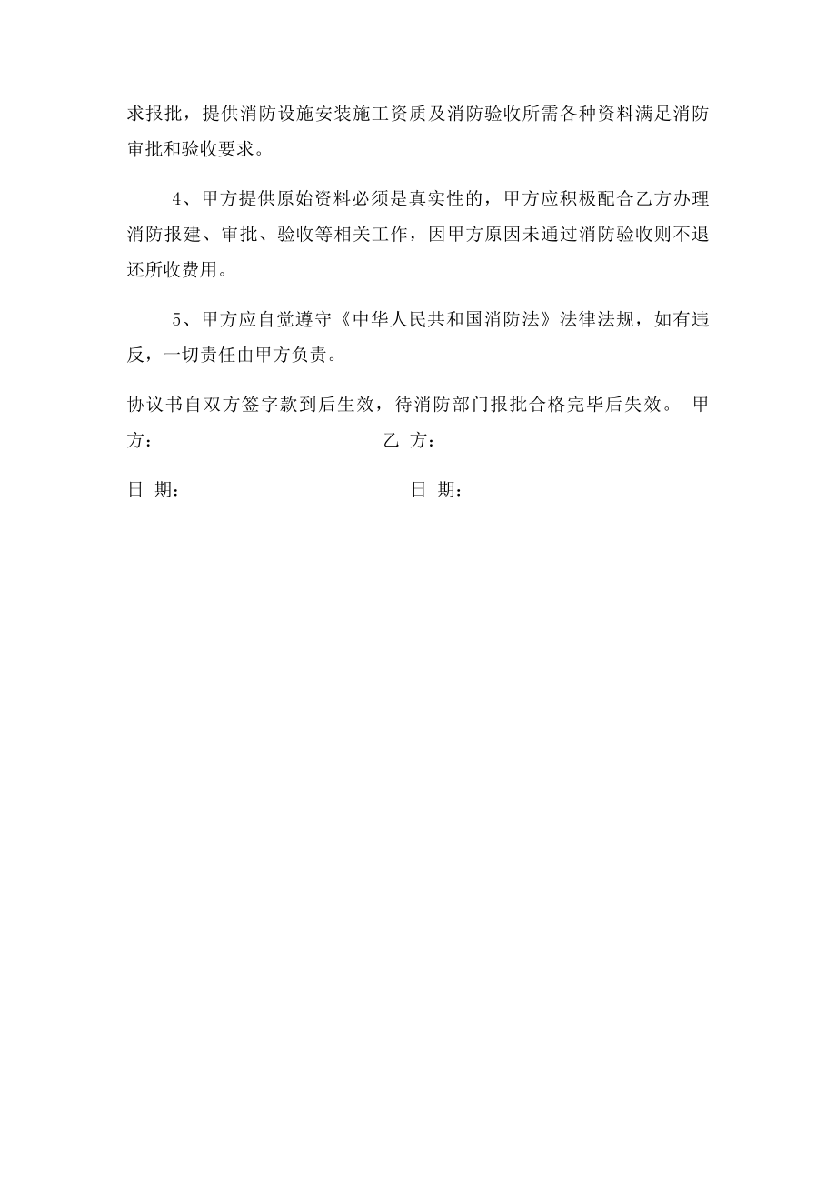 消防委托协议书.docx_第2页