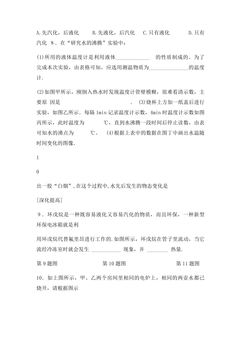 浙江省绍兴县杨汛桥镇中学学七级科学上册汽化与液化校本作业浙教课件.docx_第2页