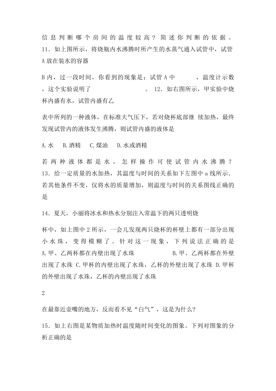 浙江省绍兴县杨汛桥镇中学学七级科学上册汽化与液化校本作业浙教课件.docx_第3页