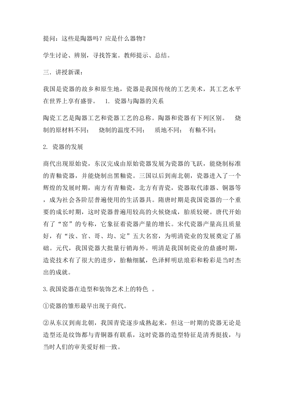 瓷器教案.docx_第2页