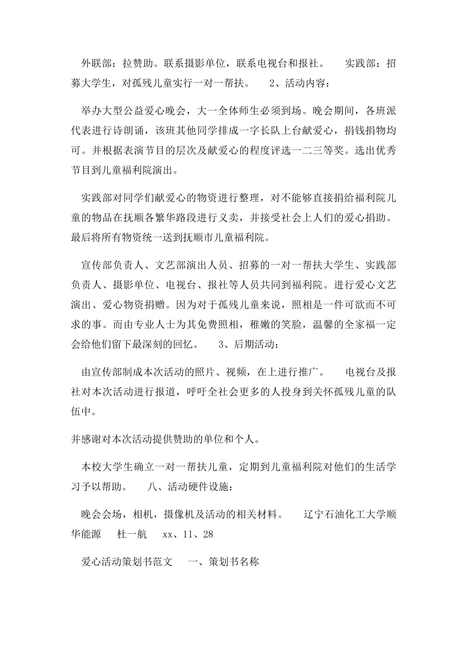 爱心活动策划书范文.docx_第2页