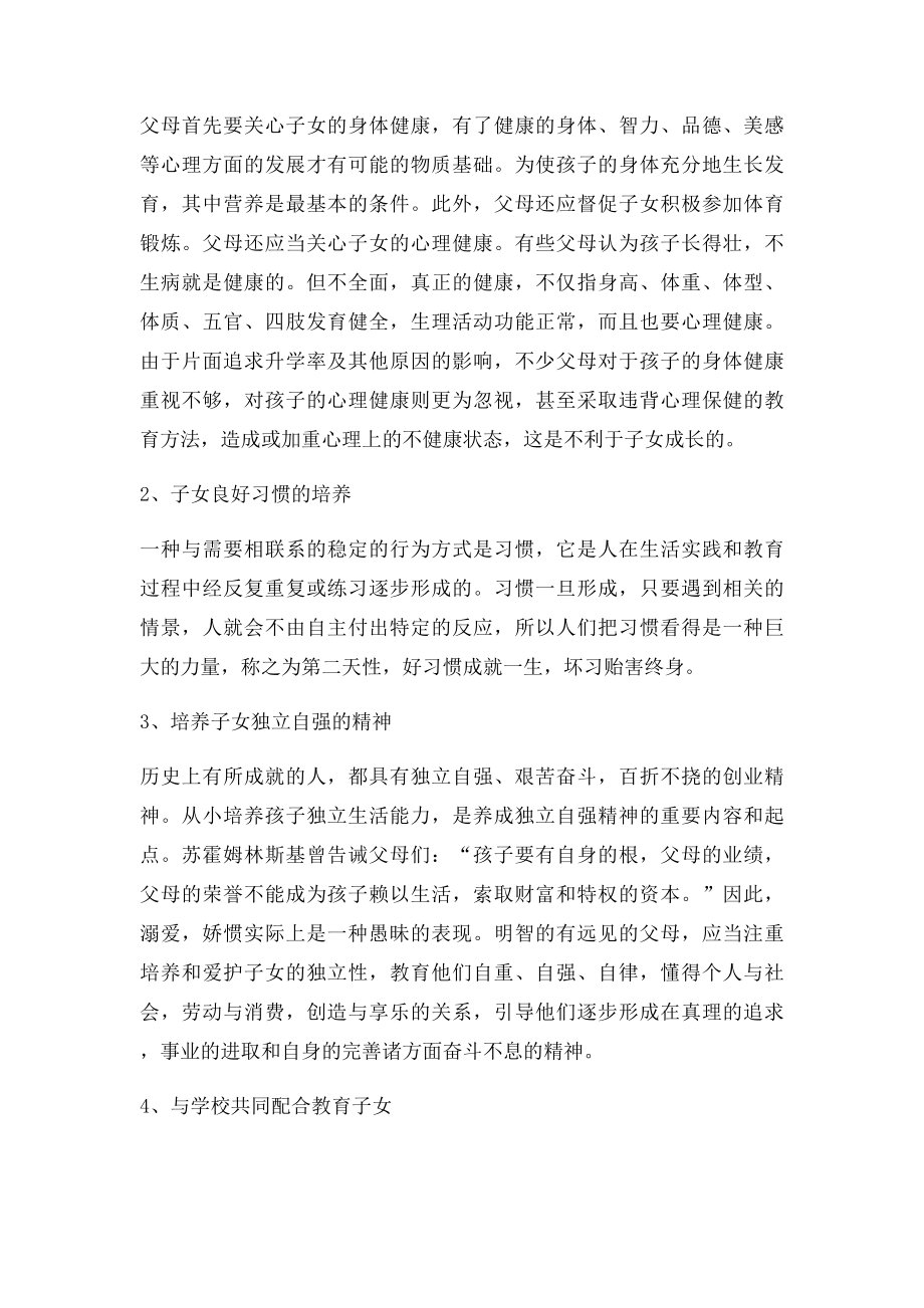 浅析学校教育与家庭教育的关系.docx_第3页