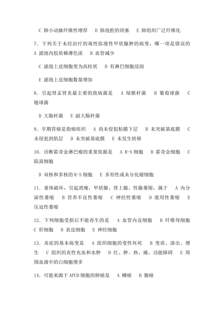 病理学习题答案.docx_第2页