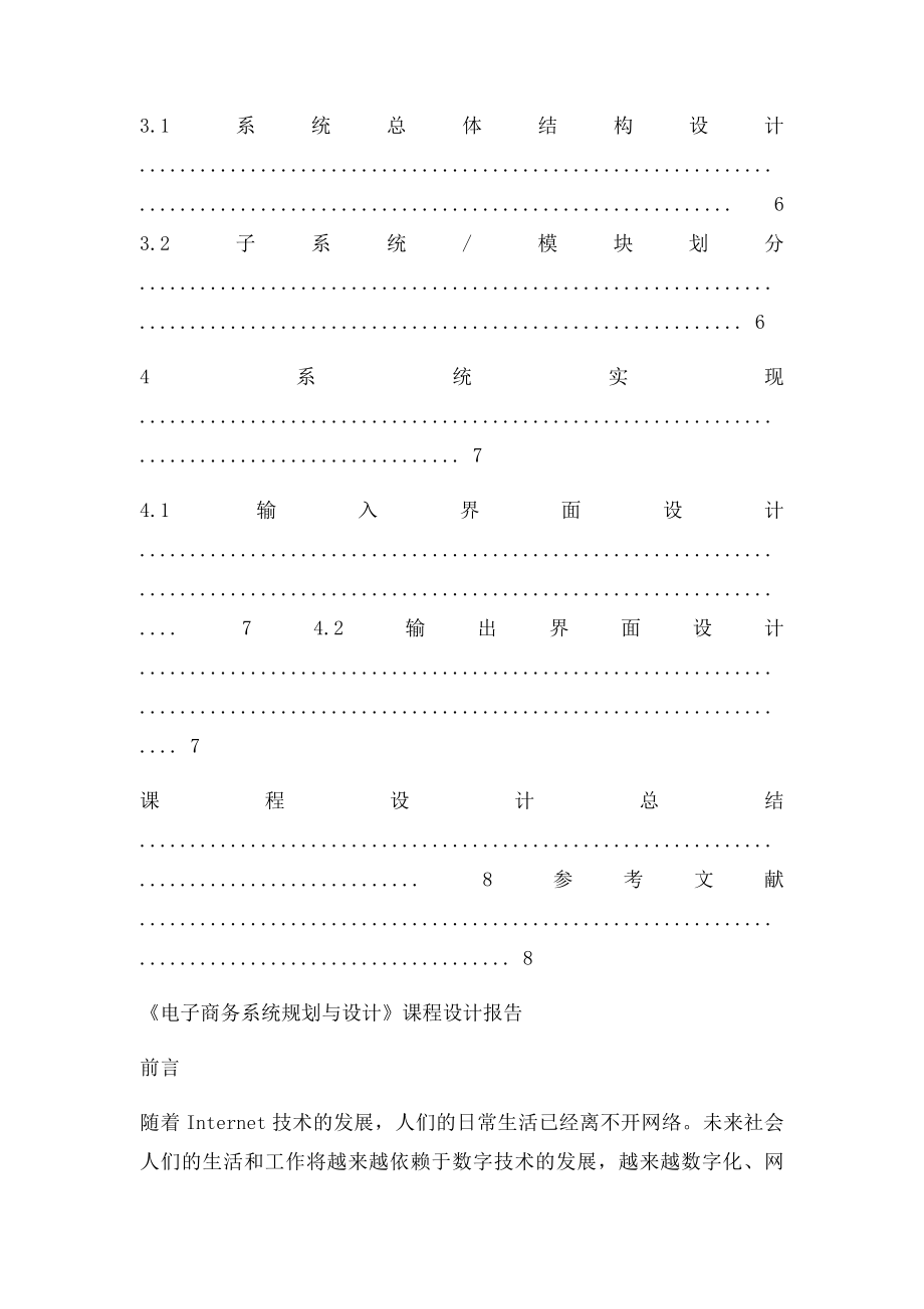 电子商务系统分析与设计论文.docx_第3页