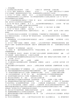 文化导论计分作业.doc