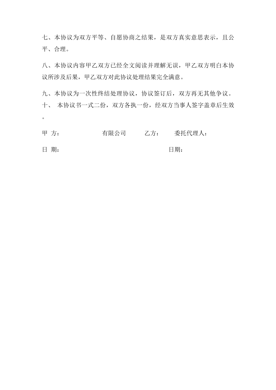 死亡赔偿协议书(1).docx_第2页