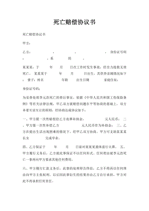 死亡赔偿协议书(1).docx