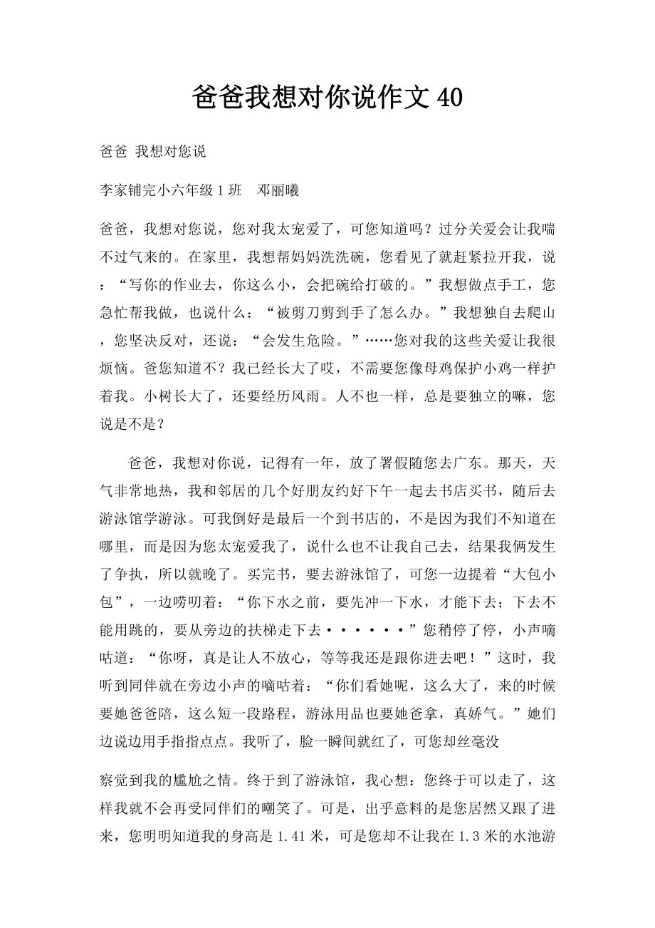 爸爸我想对你说作文40.docx_第1页